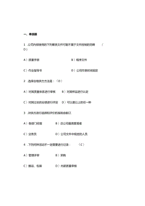 质量知识点考试习题题库.docx
