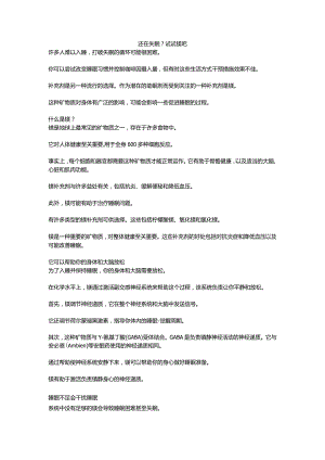 还在失眠？试试镁吧.docx