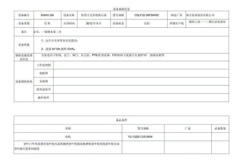 轻型立式多级离心泵3.docx_第1页