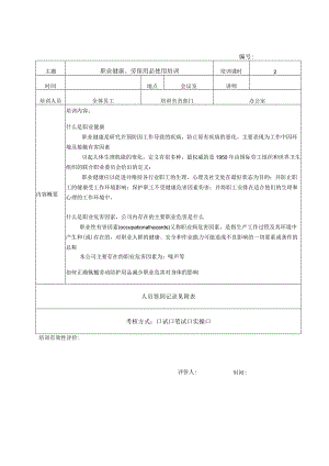 职业健康培训.docx