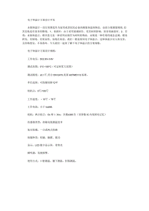 电子体温计方案设计开发.docx