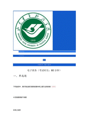 电子商务试题及答案.docx