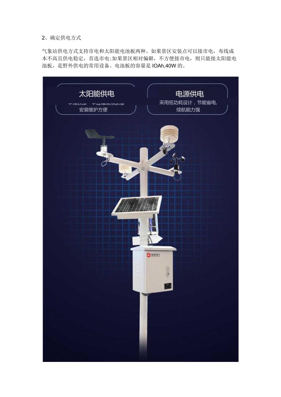 规范应用景区气象站.docx_第3页