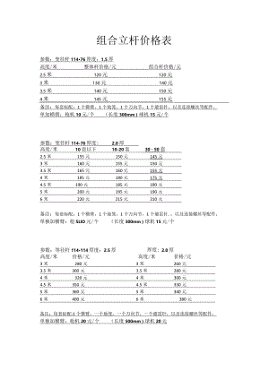 组合立杆报价单(20231109).docx