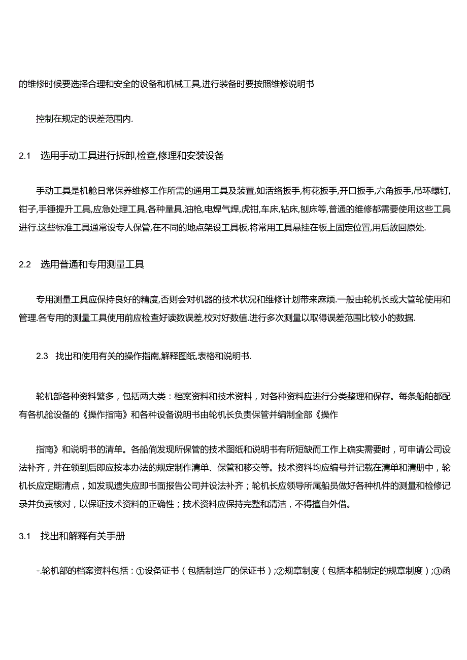 白皮三管轮实习记录簿.docx_第2页