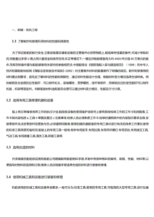 白皮三管轮实习记录簿.docx