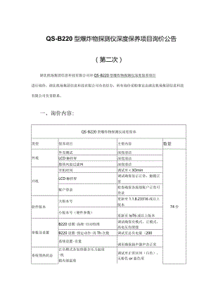 重庆市公检法系统公务用车议标项目.docx