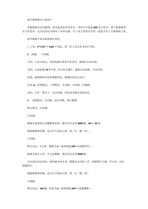 蓝牙跳绳解决方案设计.docx