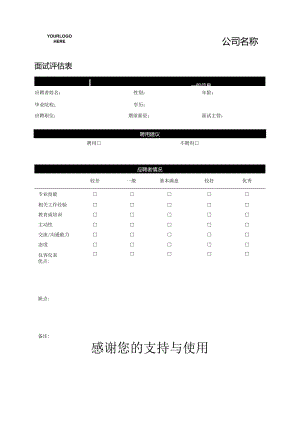 面试评估表.docx