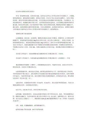 自动供水宠物饮水器方案设计.docx