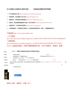 课程2：操作前的准备.docx