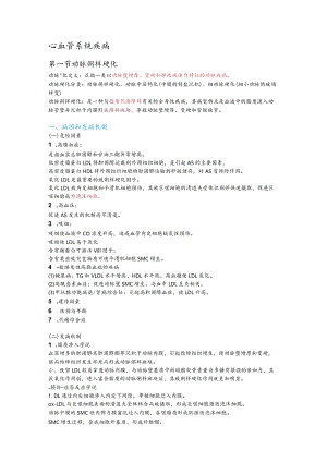 病理学整理9.心血管系统疾病.docx