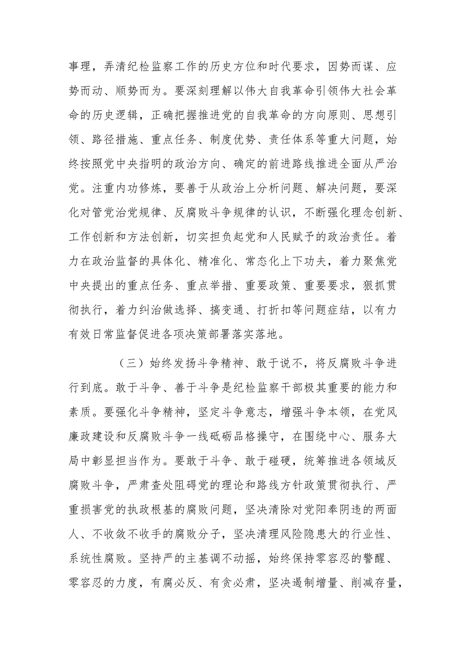 第四季度纪检监察教育整顿廉政教育党课.docx_第3页