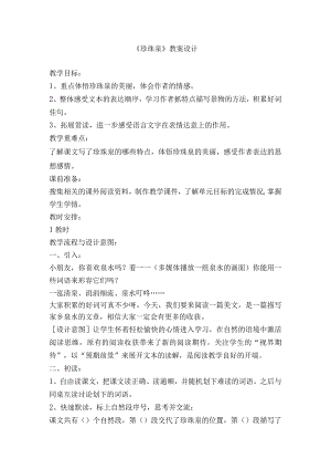 珍珠泉教学设计.docx