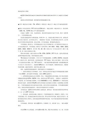 液晶选型8大要素.docx