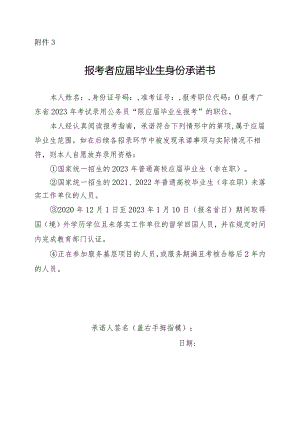 考生应届毕业生身份承诺书.docx