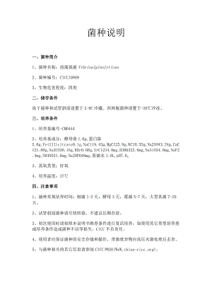 溶藻弧菌-10889.docx