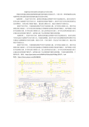 用磁带录音机发射收音机接收信号的对讲机.docx