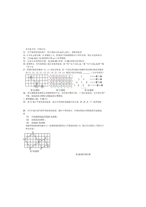 第七章平面直角坐标系整章测试（A）.docx