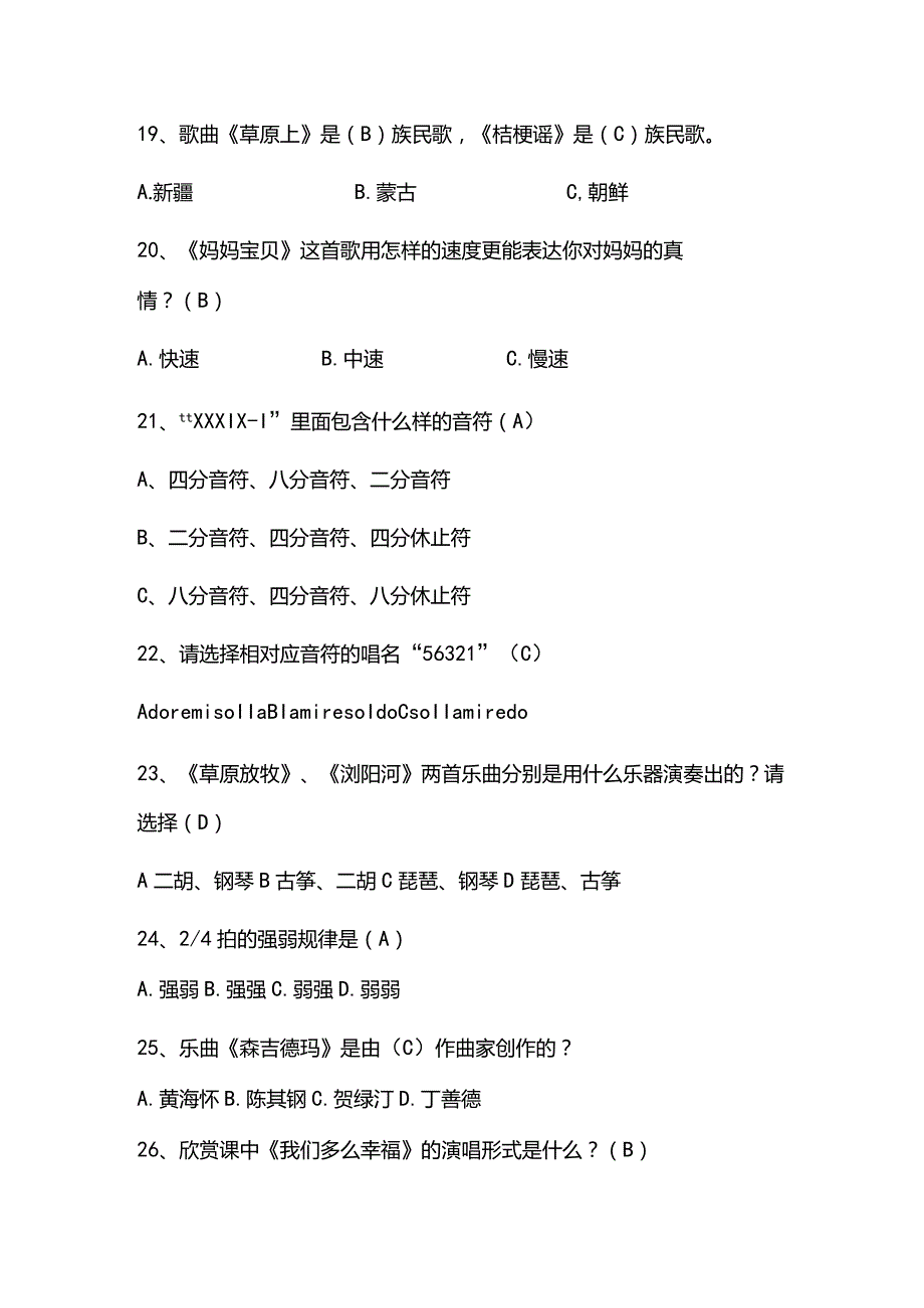 花城版小学音乐三年级上册期末试卷含部分答案（两套）.docx_第3页