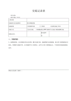 种植放线(景观绿化）.docx