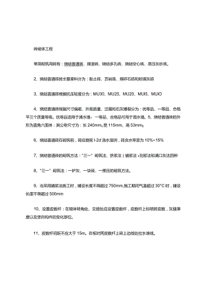 砖砌体砌筑考试题库.docx