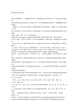 镀镍金刚石线切割硅片.docx