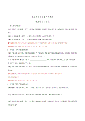 选择性必修下册古代诗词理解性默写精练.docx