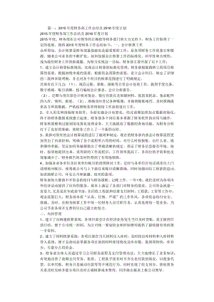 财务经理工作总结.docx