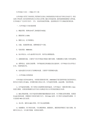红外体温计方案——PCBA芯片方案.docx