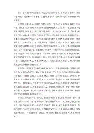 班主任心得工作总结范文.docx