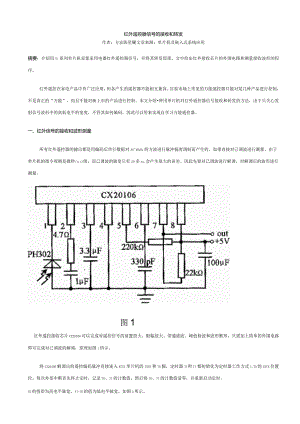 红外遥控器信号的接收和转发.docx