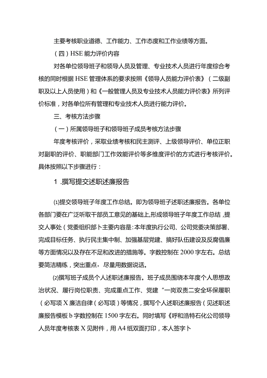 转发公司人事处文件关于开展2020年干部考核评价的通知 Microsoft Office Word 文档.docx_第2页