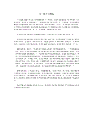 读书与养生生活.docx