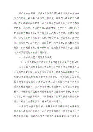 第二批教育专题生活会个人检视剖析材料.docx