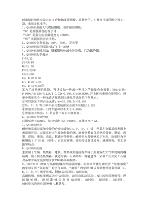 车辆、塔架、建筑等结构件用钢板Q460NH性能分析.docx