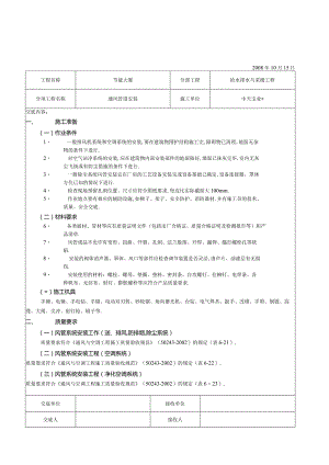 通风管道安装工程文档范本.docx