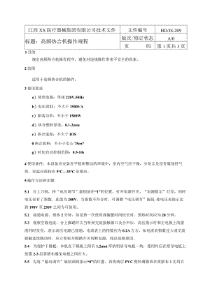 高频热合机操作规程.docx