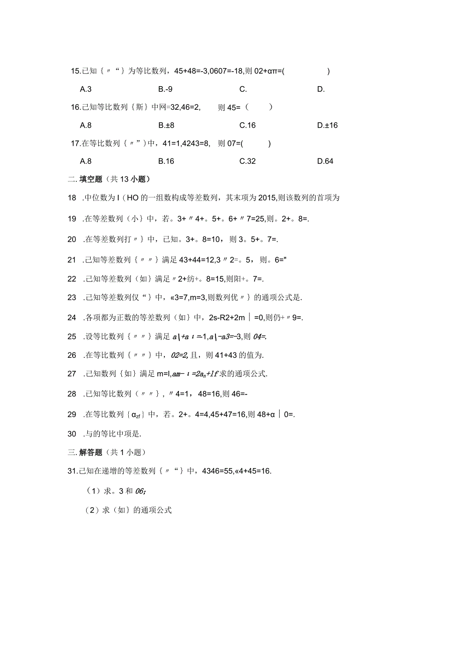 等差等比数列小练.docx_第2页