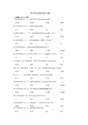 等差等比数列小练.docx