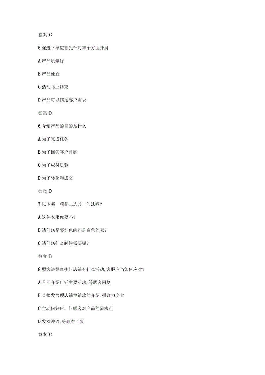 （通用）京东pop售前客服认证考试题及答案.docx_第3页