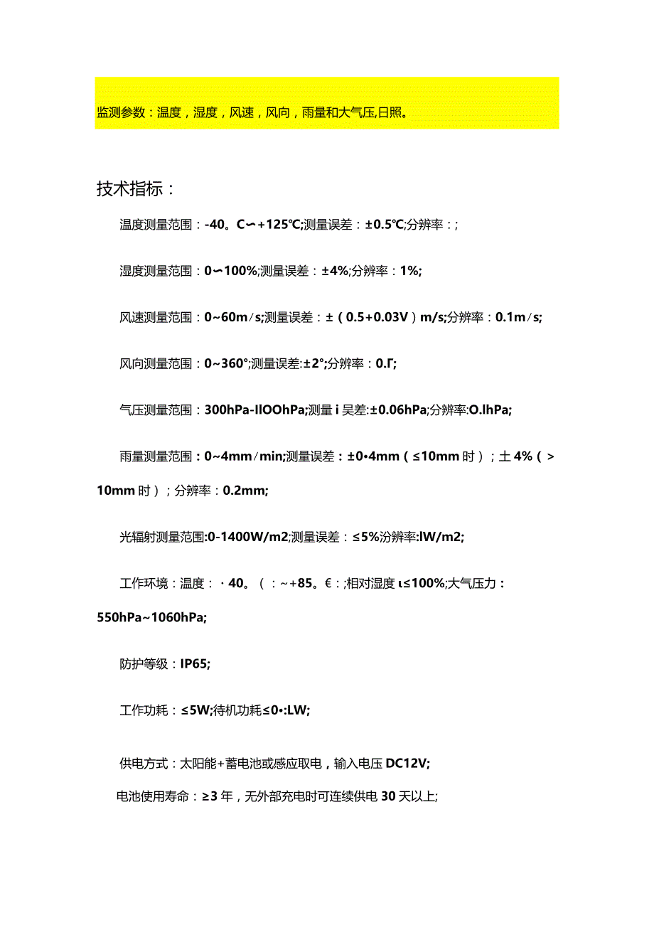 高压输电线路在线监测的重要性.docx_第2页