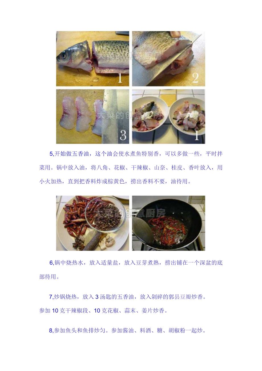 鱼的做法大全(超清晰全彩).docx_第3页