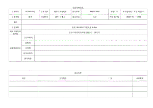 硝铵气氨分离器.docx