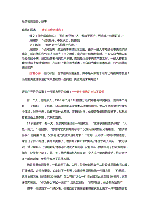 经典销售激励小故事.docx
