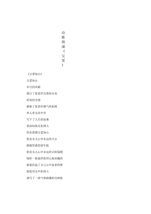 诗歌朗诵《父爱》.docx