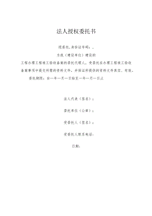 法人授权委托书.docx