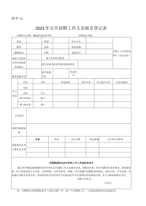 省直事业单位现有在职人员聘用登记表.docx