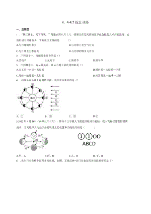 第4章 地球和宇宙（4.4-4.7）综合训练（含解析）.docx