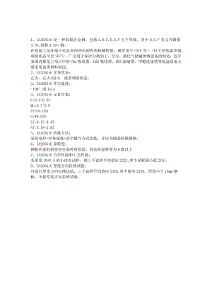 超低温压力容器钢板SA203E冲击韧性和机械性能.docx